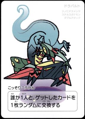 Japanese Taruka Dragapult Pokémon card